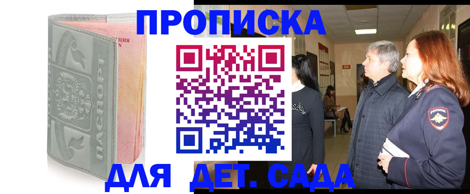 прописка законно в Алтае